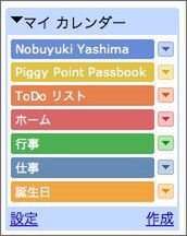 いつも同期設定している人ならカンタンだよね