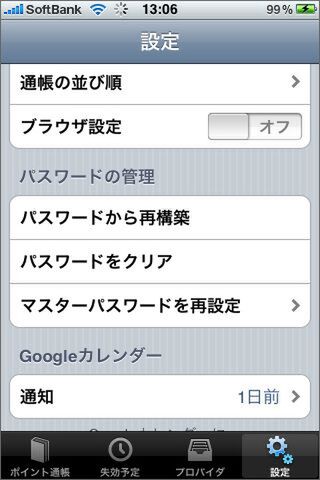 なかなか行けない場所は早めに設定