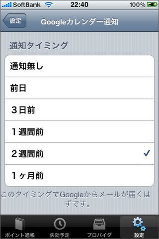 通知なしは玄人すぎてオススメできない