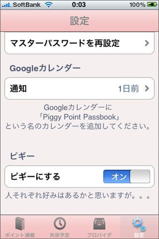 アプリ名を知らない人には、微妙な対応をされるかもですが