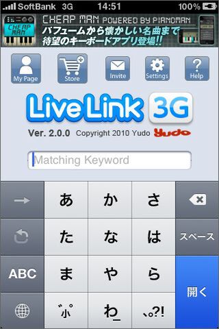 キーワードを入れると接続開始
