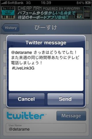 ライブ映像はTwitterと使うのがデフォ、だよね