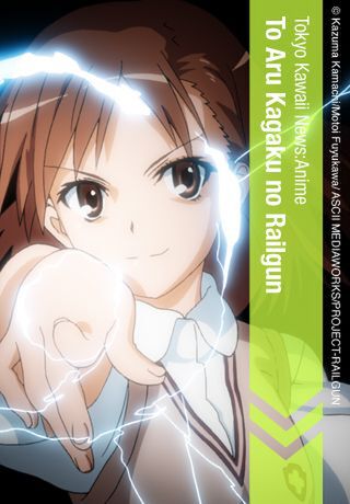 とある科学の超電磁砲