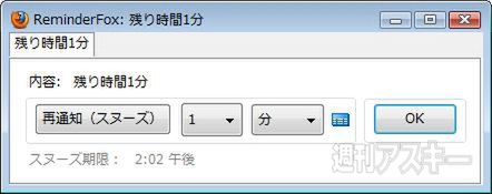 ToDo管理！ReminderFox：【簡易アラーム】ダイアログ