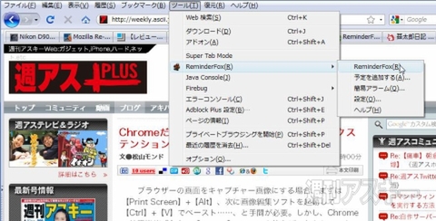 ToDo管理！ReminderFox：起動方法