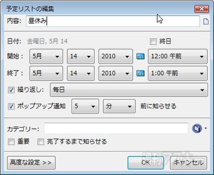 ToDo管理！ReminderFox：予定リストの編集