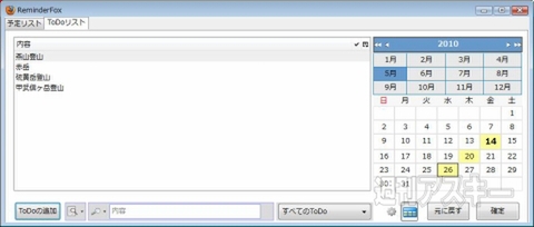 ReminderFox：ToDoリスト