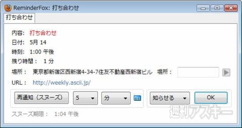 ToDo管理！ReminderFox：アラームダイアログ