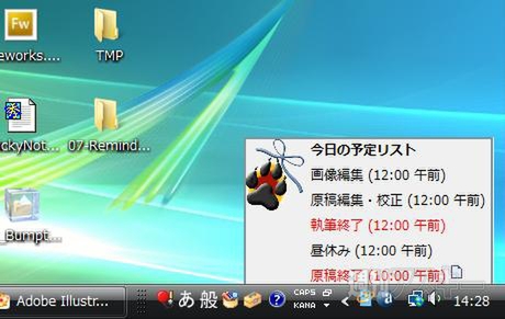 ToDo管理！ReminderFox：スライダー