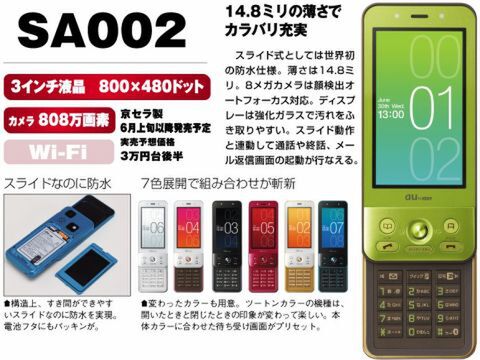 【ちょく報】auから夏らす～ぃ夏モデル発表れっす！