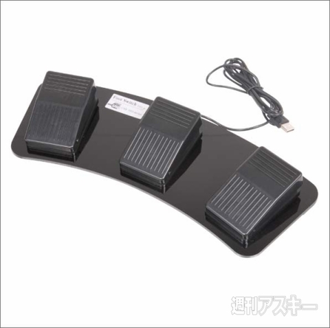 USB足踏みスイッチ