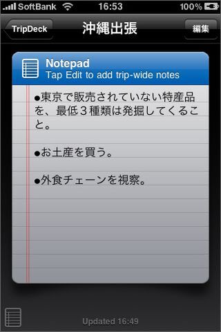行動以外の覚え書きなどね
