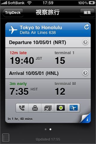 海外の場合、運航情報は助かる