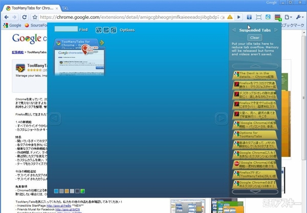TooManyTabs for Chrome：28もあったタブが一つに