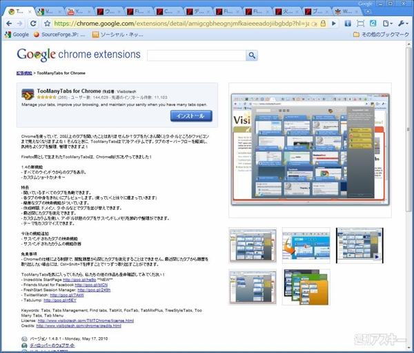 TooManyTabs for Chrome：ダウンロードサイト
