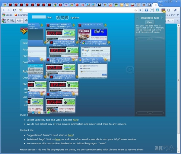 TooManyTabs for Chrome：タブのサムネイルが一覧表示される。