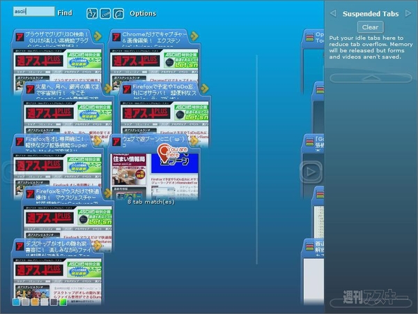 TooManyTabs for Chrome：検索