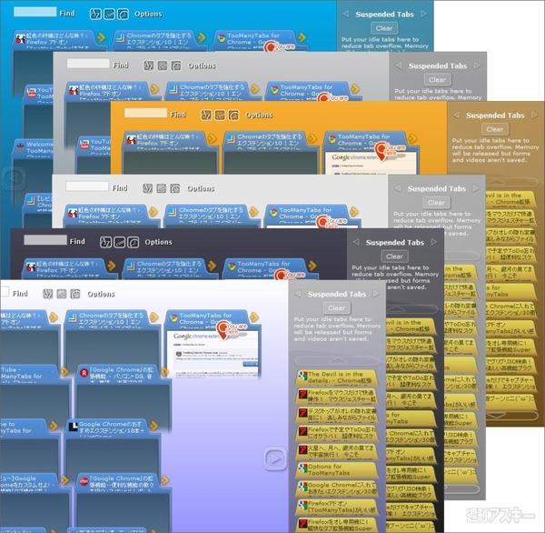 TooManyTabs for Chrome：背景は6色から選択。