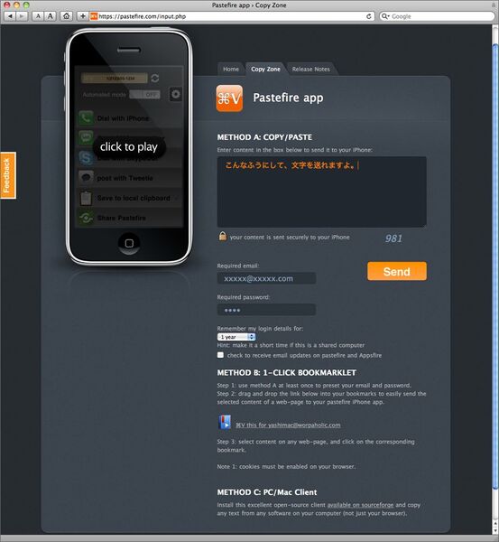 ブラウザーから書き込みしているのと同じ