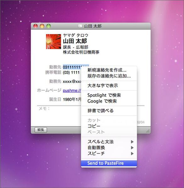 問い合わせ先を見る→範囲指定→メニュー選択→通話できちゃう！　ラブ！