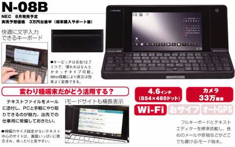 ドコモのN-08Bタッチできないよだってモバギだもの
