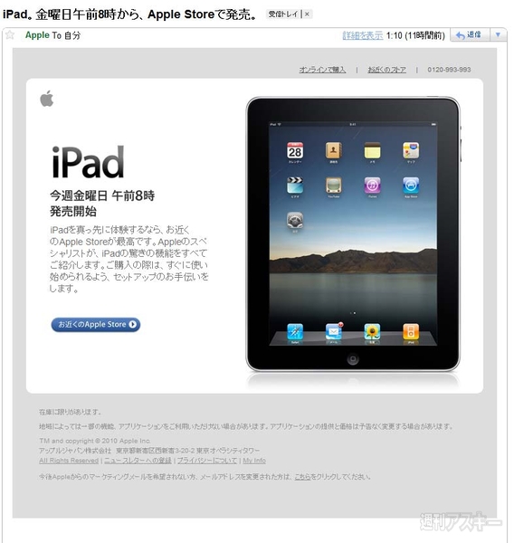 iPad発売は午前8時から