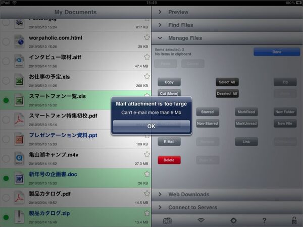 9MBを越えるとエラーメッセージ