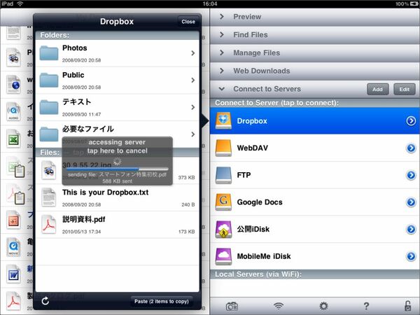 ファイル操作ならiPadでもなんとかなりそう
