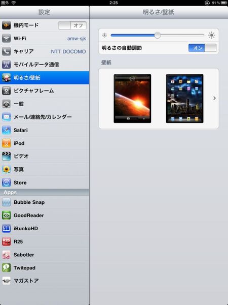 【つれづレまとめ】Are you ready for iPad?