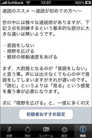 表示内容は速読せずにジックリと読もう