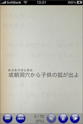ルビまで読むとペースダウンするかも