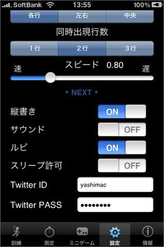 Twitterアカウント入力キタ！