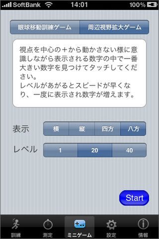 動体視力などを鍛えよう