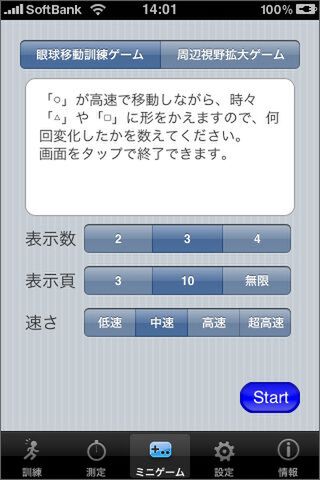 目の筋肉をビルドアップ