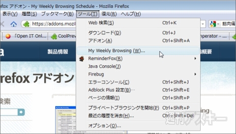 Firefoxアドオン：My Weekly Browsing Schedule：ツールから選択
