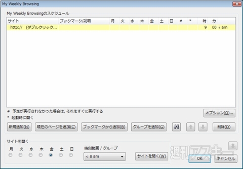 Firefoxアドオン：My Weekly Browsing Schedule：基本画面