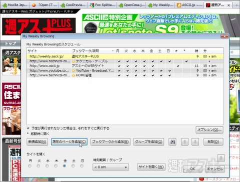 Firefoxアドオン：My Weekly Browsing Schedule：現在のページを追加（C）