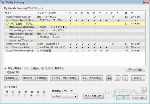 Firefoxアドオン：My Weekly Browsing Schedule：ブックマークから追加（B）