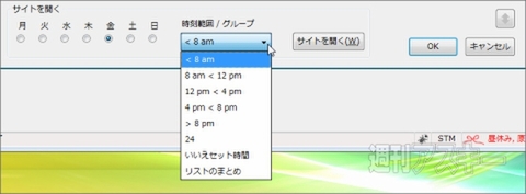 Firefoxアドオン：My Weekly Browsing Schedule：登録したデータをソート。