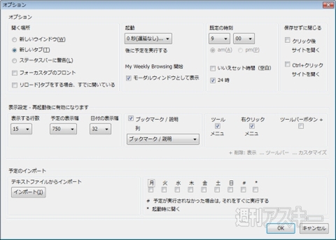 Firefoxアドオン：My Weekly Browsing Schedule：オプション