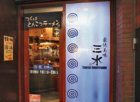 【アキバ食い倒れ部2010】三水