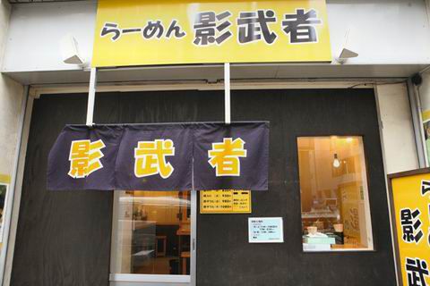 【アキバ食い倒れ部2010】影武者