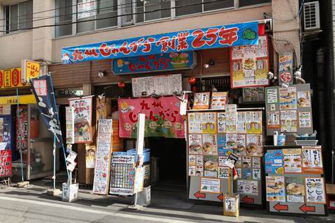 【アキバ食い倒れ部2010】九州じゃんがら