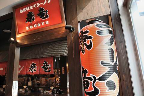 【アキバ食い倒れ部2010】康竜 秋葉原店