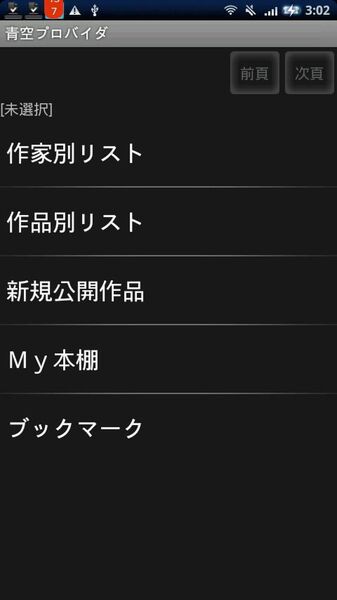 『青空プロバイダ』&『縦書きビューワ』