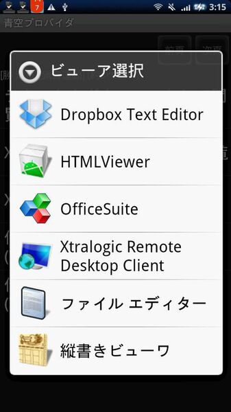 『青空プロバイダ』&『縦書きビューワ』