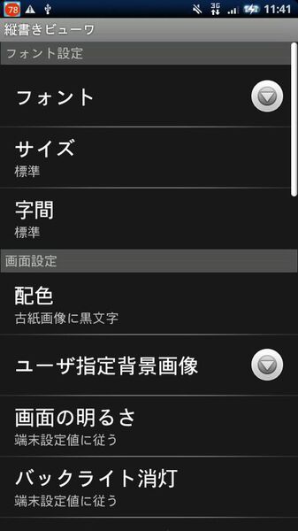 『青空プロバイダ』&『縦書きビューワ』