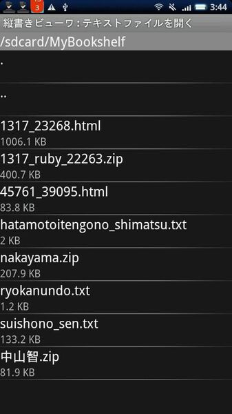 『青空プロバイダ』&『縦書きビューワ』