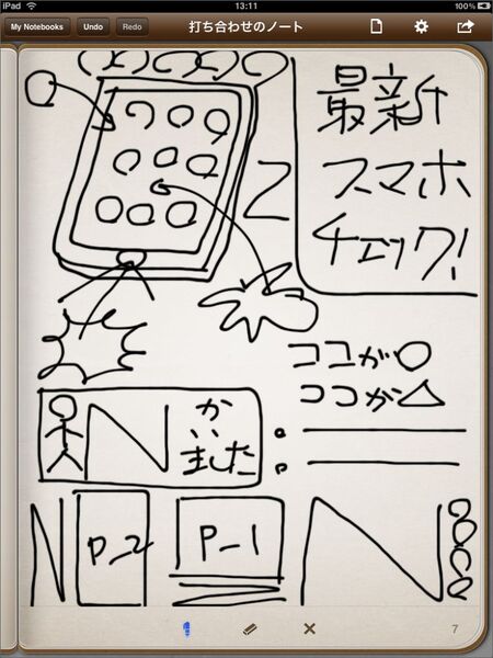 週アス風のラフレイアウト