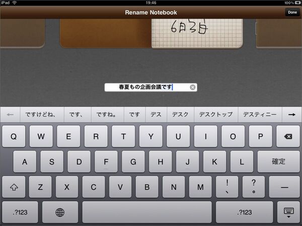 です、の予測変換候補にデスティニー！　さすがiPadさん